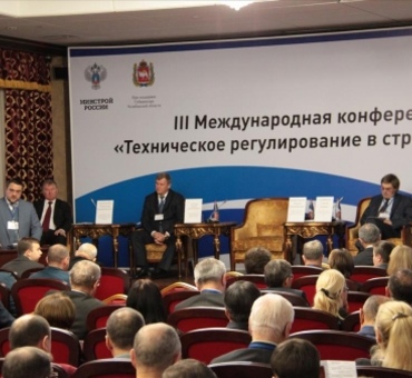 III МЕЖДУНАРОДНАЯ КОНФЕРЕНЦИЯ ТЕХНИЧЕСКОЕ РЕГУЛИРОВАНИЕ В СТРОИТЕЛЬСТВЕ