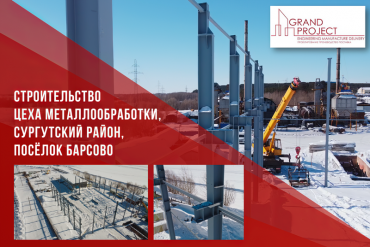 Здание цеха металлообработки в ХМАО